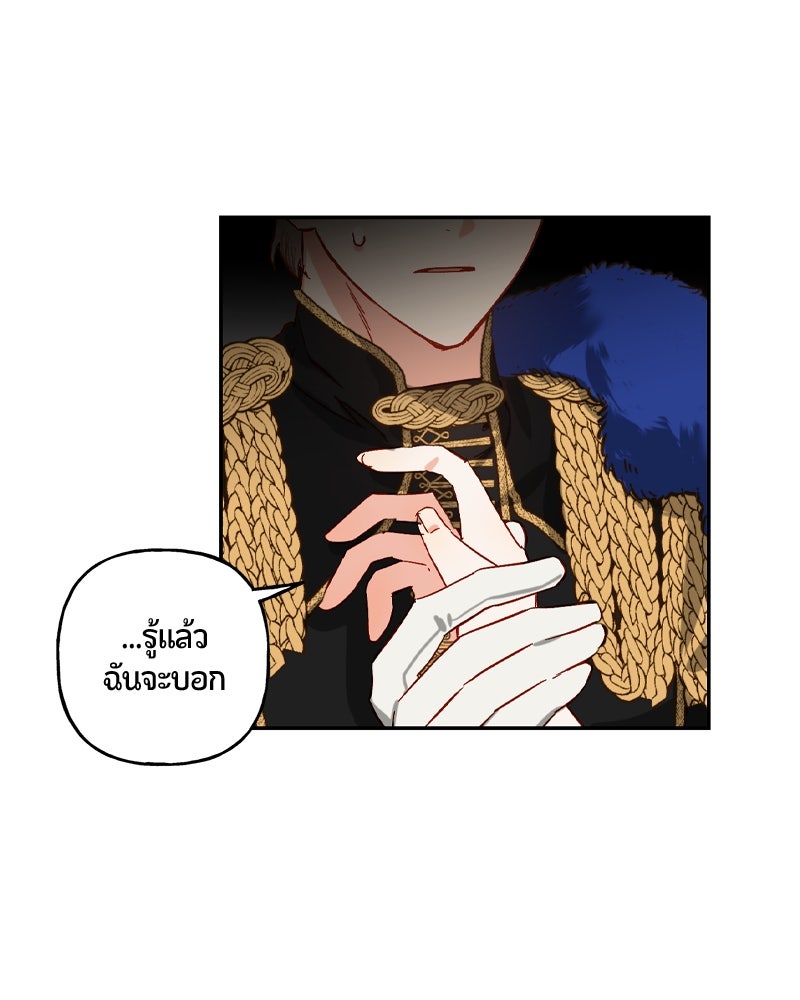 รังรักจักรพรรดินี - หน้า 33