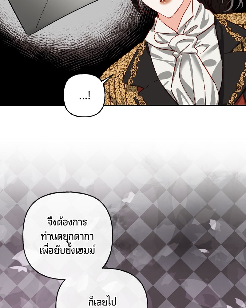 รังรักจักรพรรดินี - หน้า 36