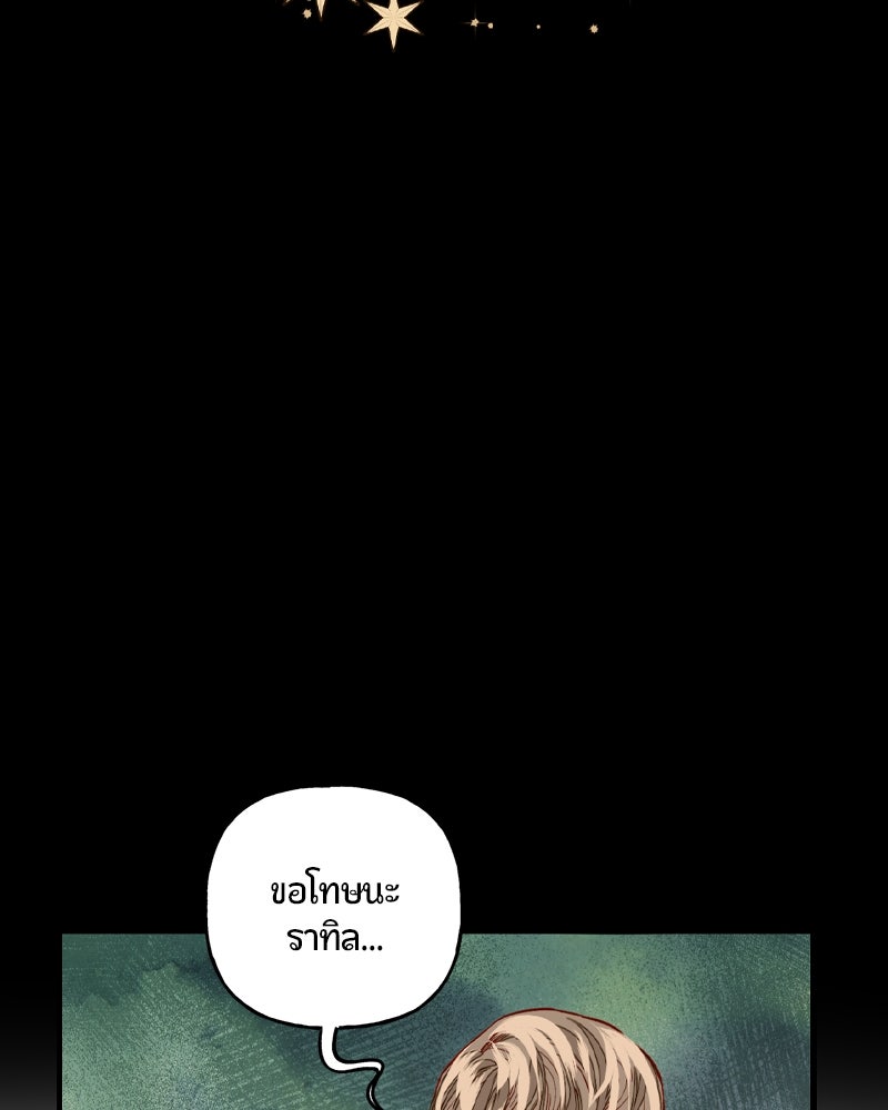 รังรักจักรพรรดินี - หน้า 40