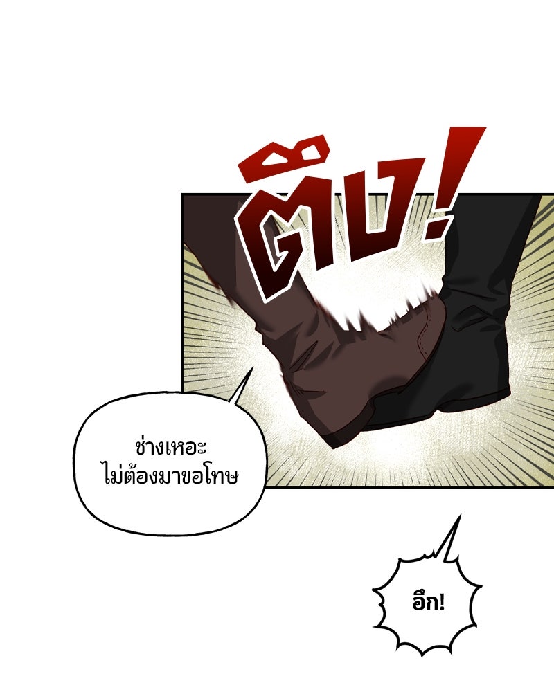 รังรักจักรพรรดินี - หน้า 42