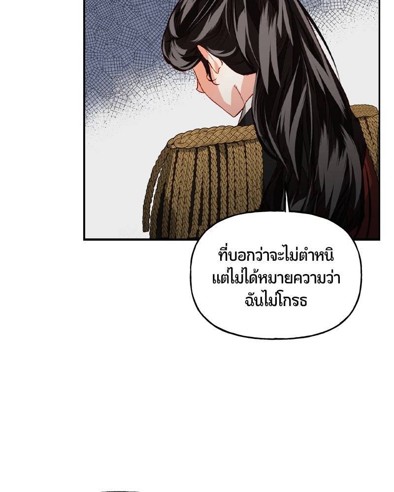 รังรักจักรพรรดินี - หน้า 45