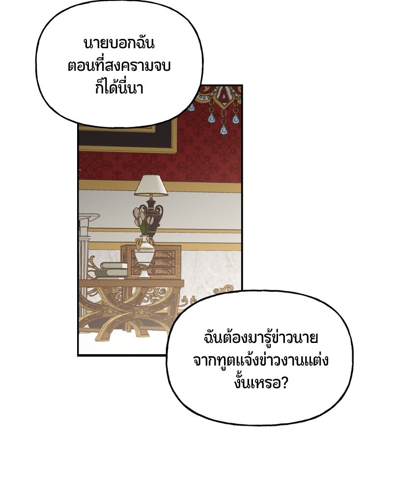 รังรักจักรพรรดินี - หน้า 46