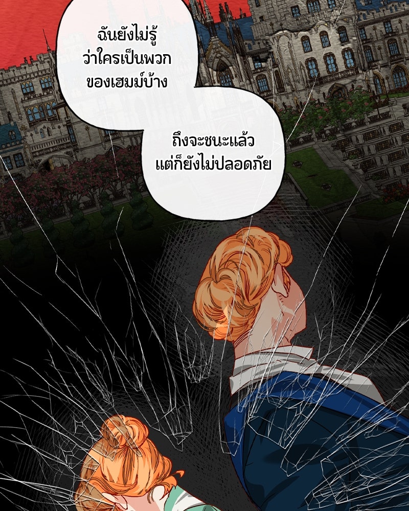 รังรักจักรพรรดินี - หน้า 52
