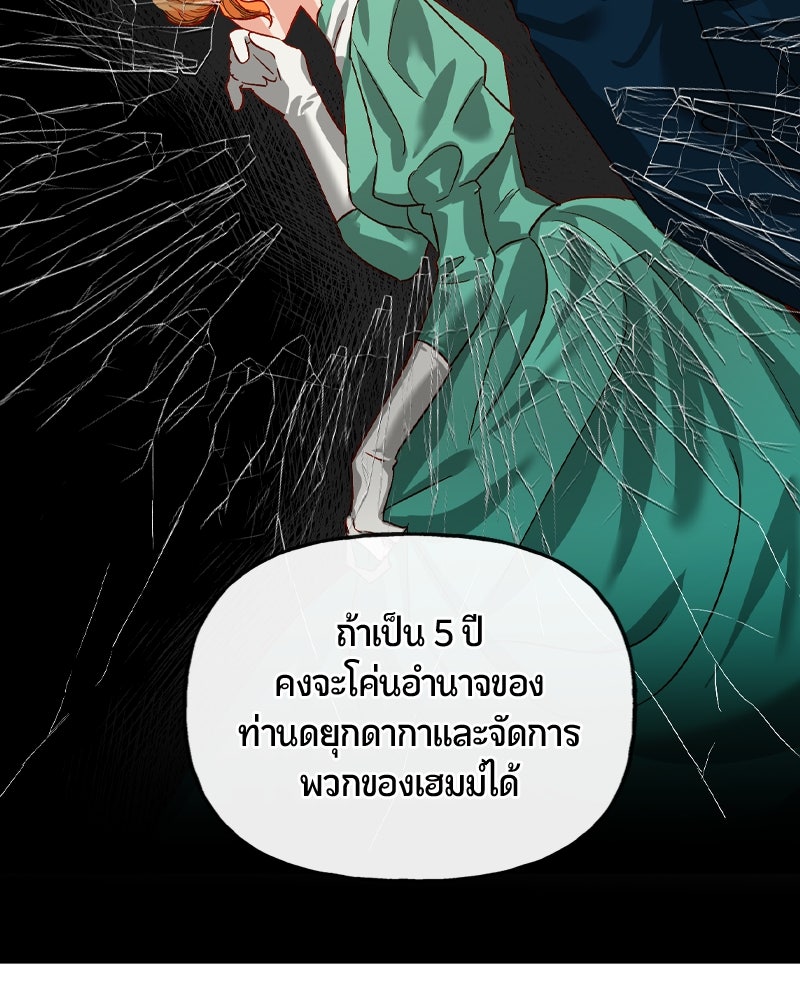 รังรักจักรพรรดินี - หน้า 53