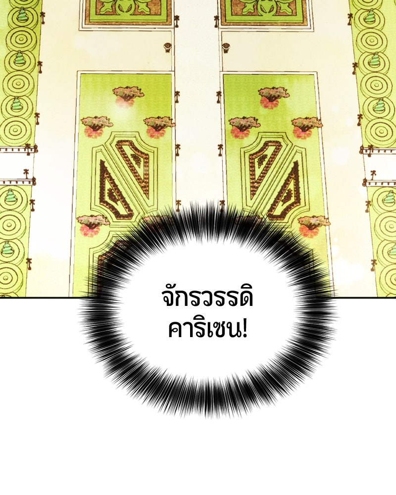 รังรักจักรพรรดินี - หน้า 6