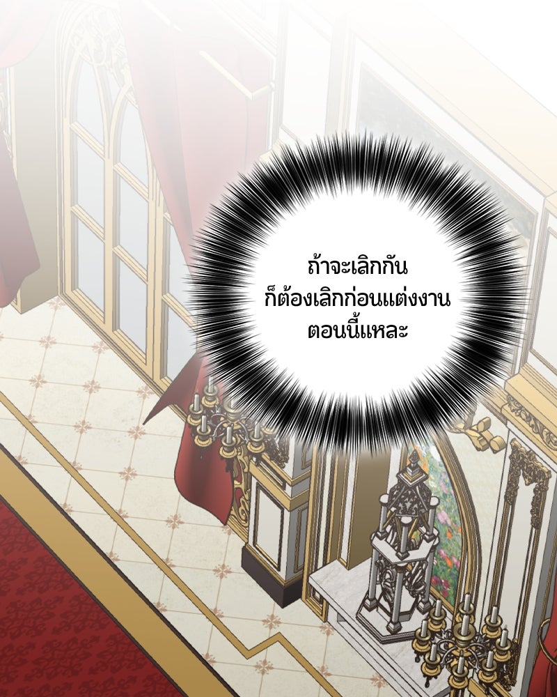 รังรักจักรพรรดินี - หน้า 65