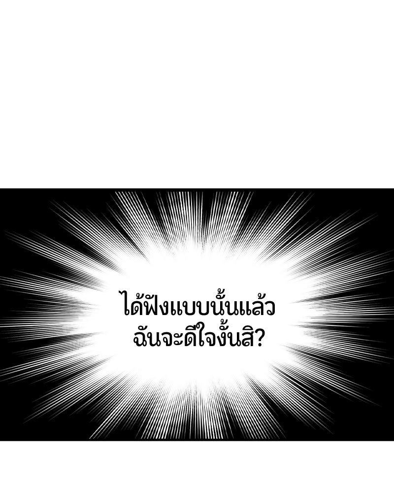 รังรักจักรพรรดินี - หน้า 67