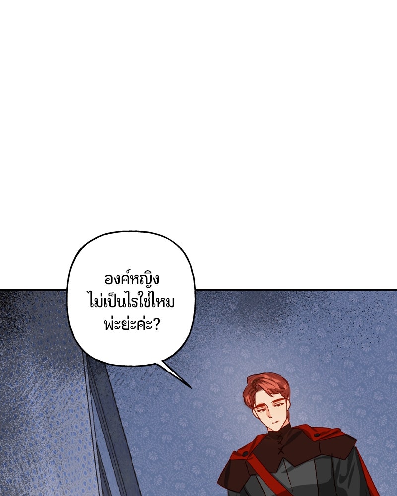 รังรักจักรพรรดินี - หน้า 69