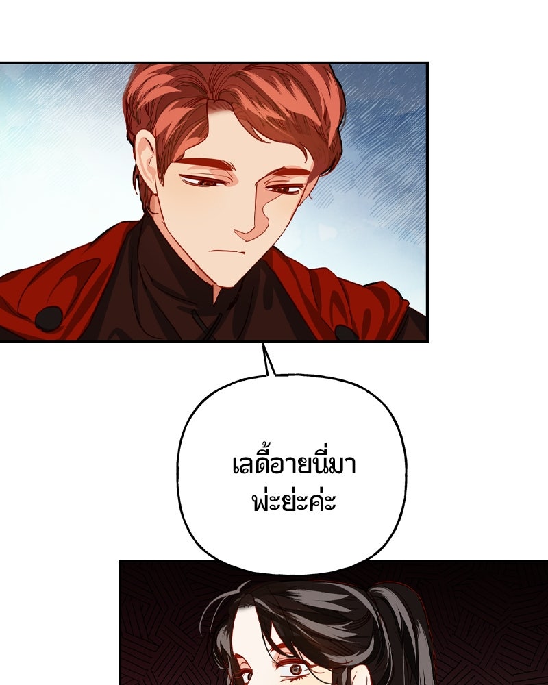 รังรักจักรพรรดินี - หน้า 77