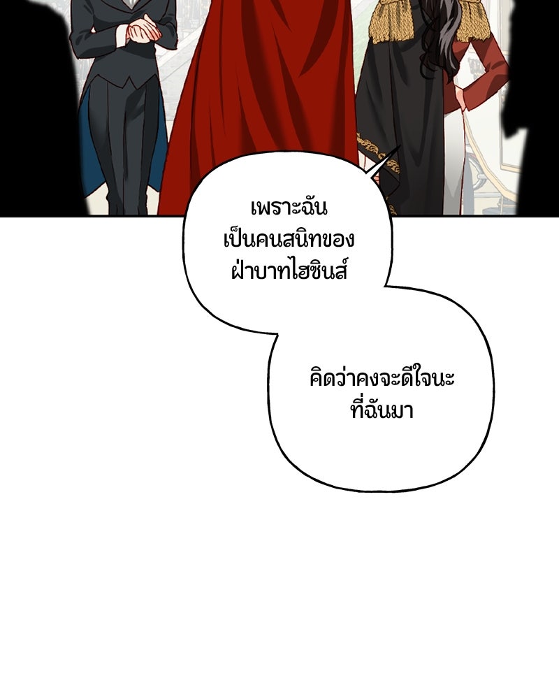 รังรักจักรพรรดินี - หน้า 8