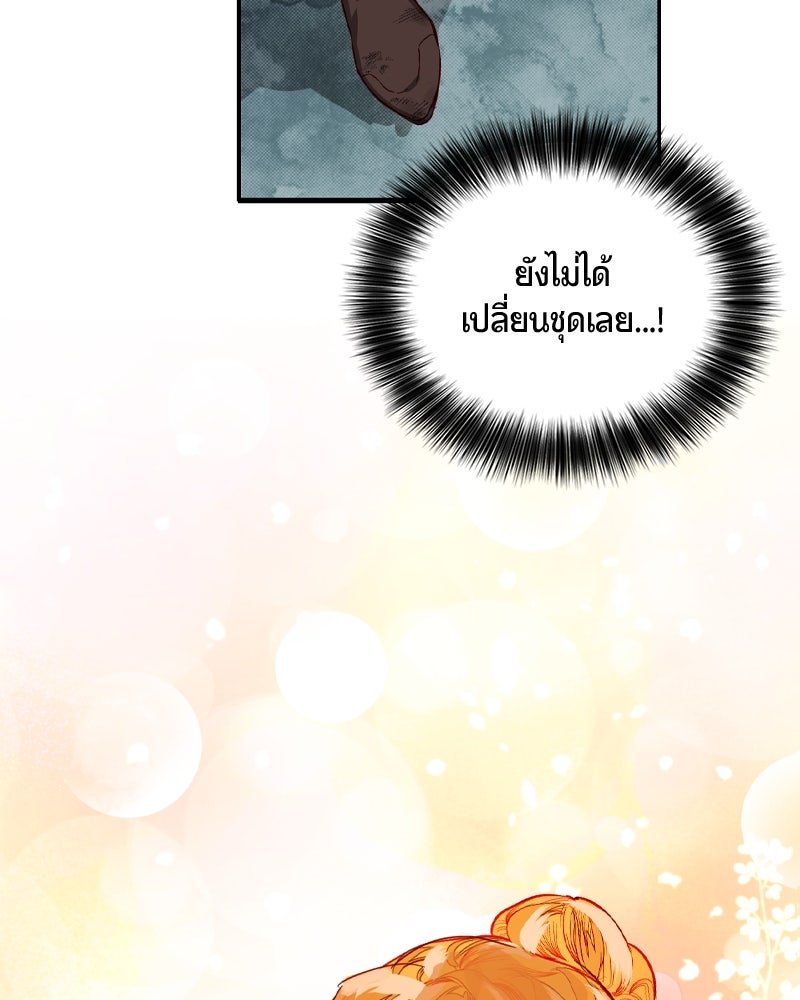 รังรักจักรพรรดินี - หน้า 86