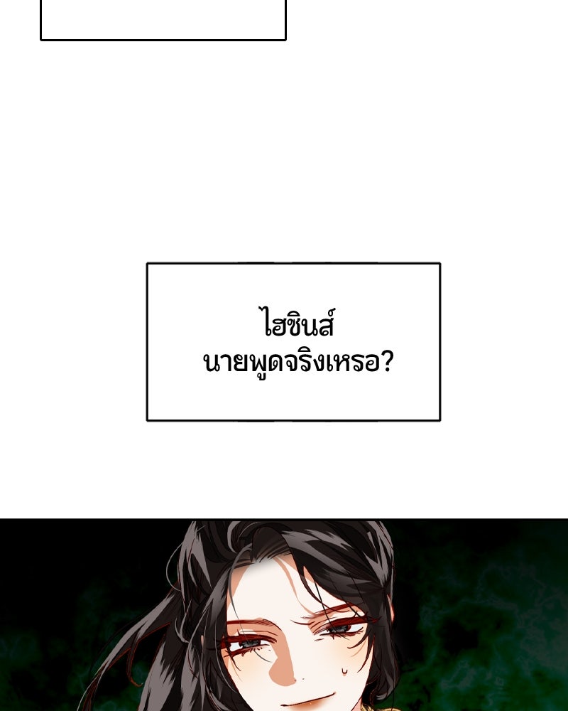 รังรักจักรพรรดินี - หน้า 10