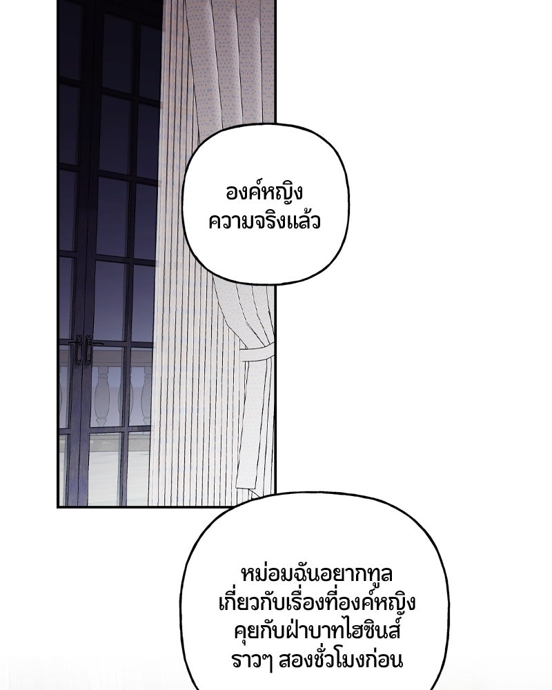 รังรักจักรพรรดินี - หน้า 14