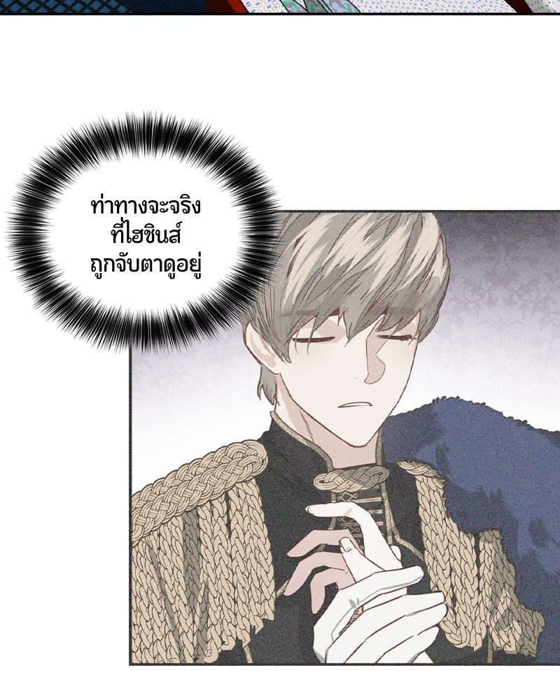 รังรักจักรพรรดินี - หน้า 16