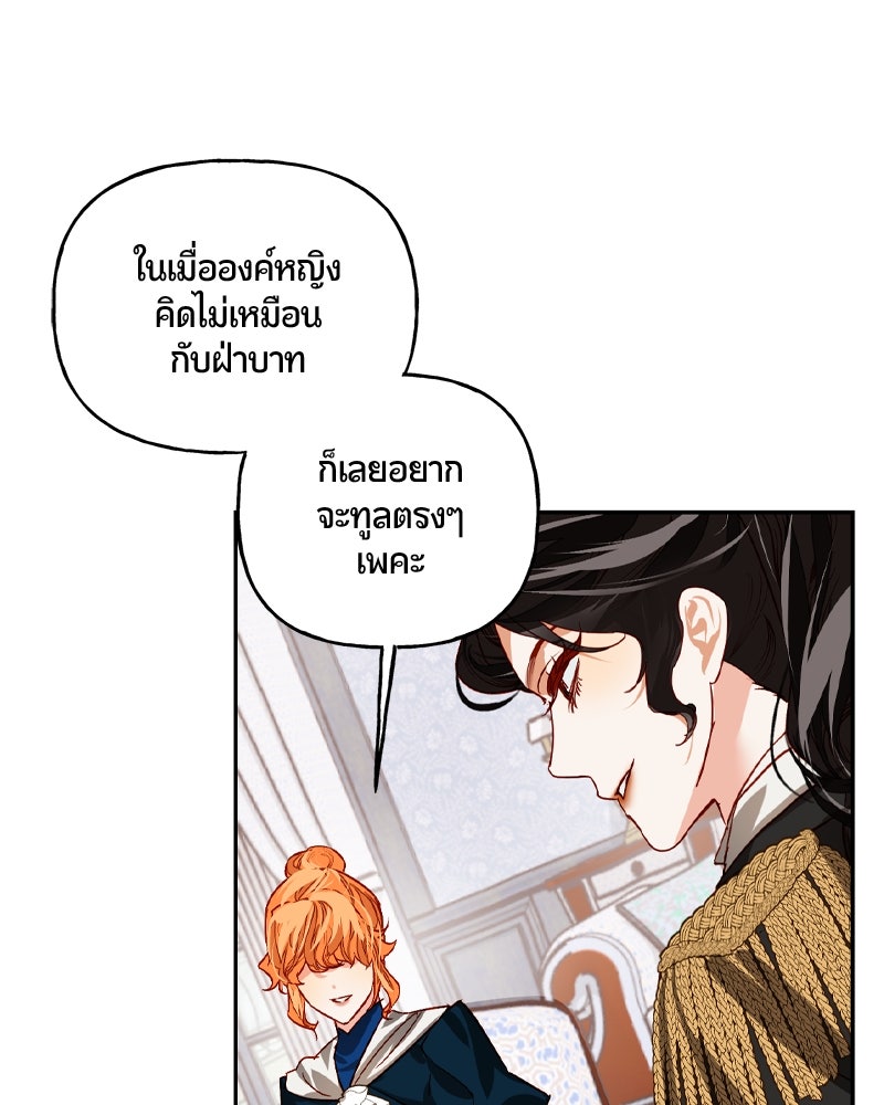 รังรักจักรพรรดินี - หน้า 17