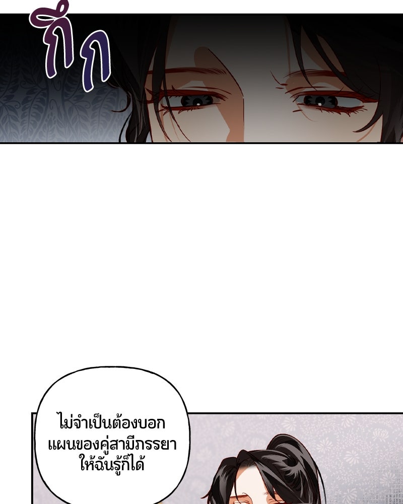 รังรักจักรพรรดินี - หน้า 20