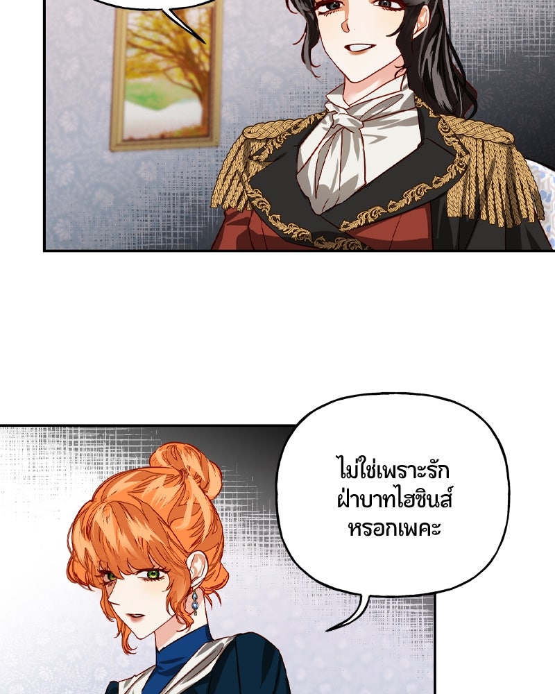 รังรักจักรพรรดินี - หน้า 21