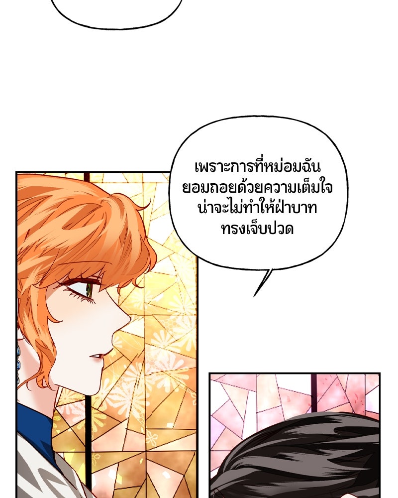 รังรักจักรพรรดินี - หน้า 28