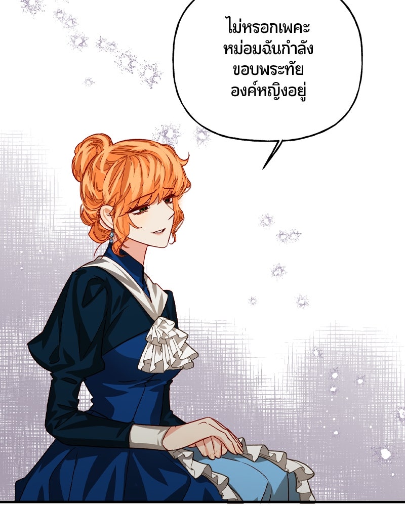 รังรักจักรพรรดินี - หน้า 30