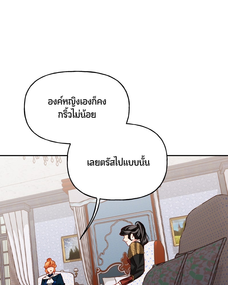 รังรักจักรพรรดินี - หน้า 31