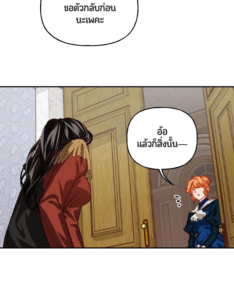 รังรักจักรพรรดินี - หน้า 34
