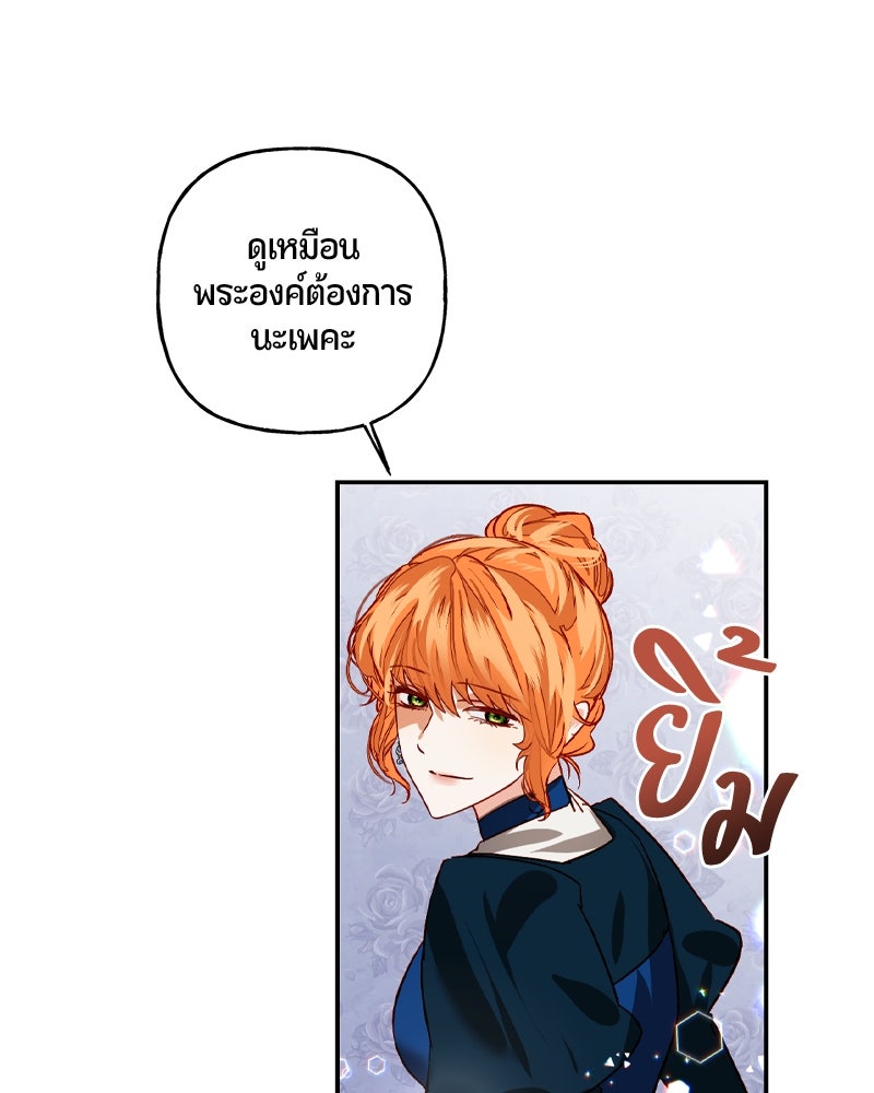 รังรักจักรพรรดินี - หน้า 35