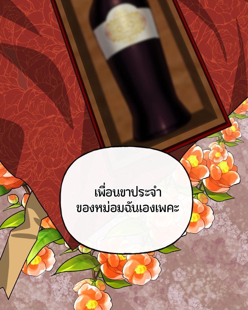 รังรักจักรพรรดินี - หน้า 37