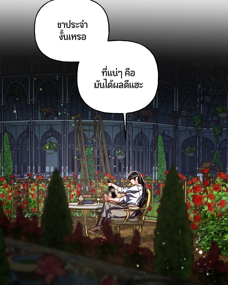 รังรักจักรพรรดินี - หน้า 40