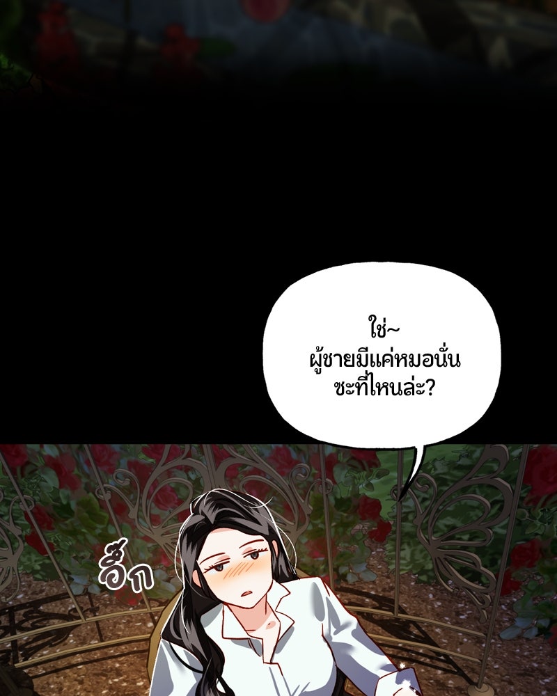 รังรักจักรพรรดินี - หน้า 41