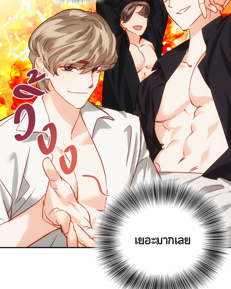 รังรักจักรพรรดินี - หน้า 43