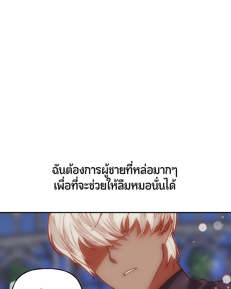 รังรักจักรพรรดินี - หน้า 45