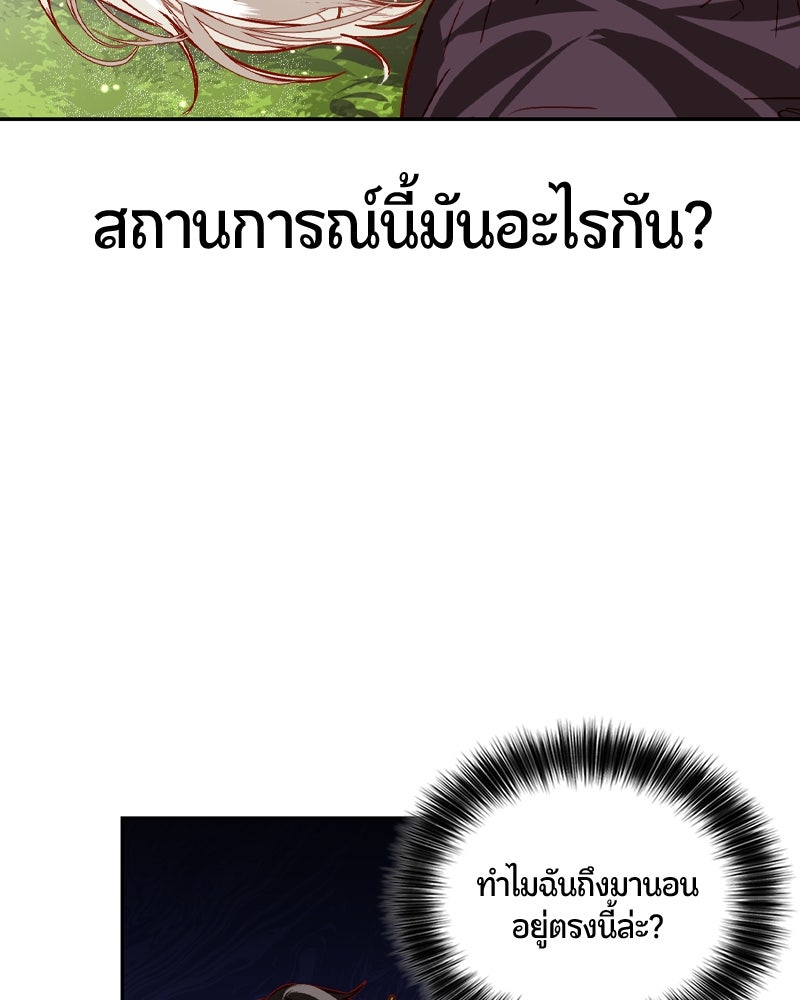 รังรักจักรพรรดินี - หน้า 56