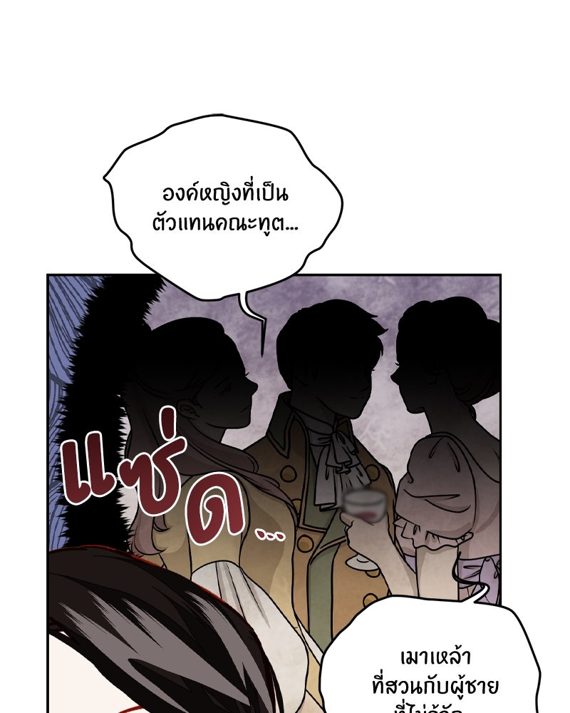 รังรักจักรพรรดินี - หน้า 59