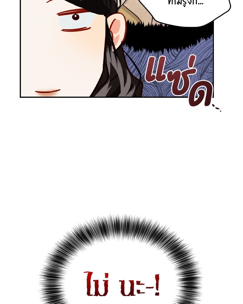รังรักจักรพรรดินี - หน้า 60