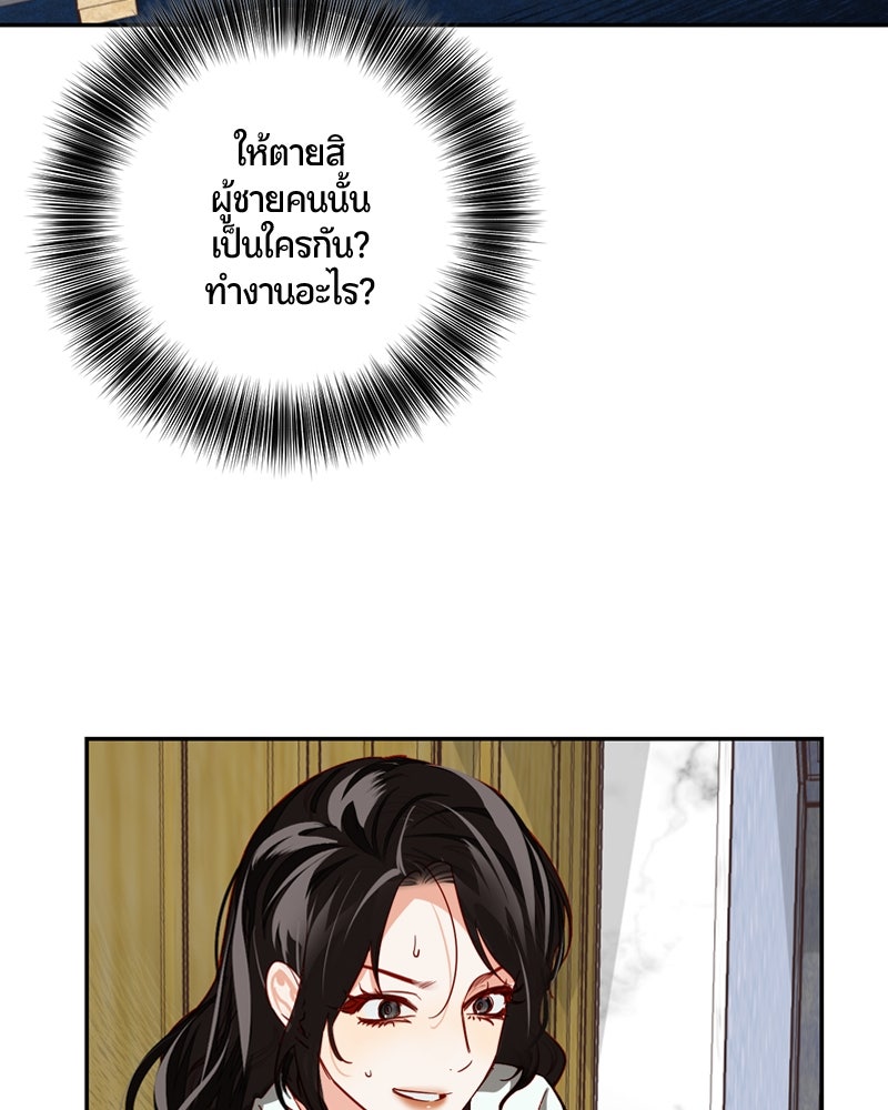 รังรักจักรพรรดินี - หน้า 68