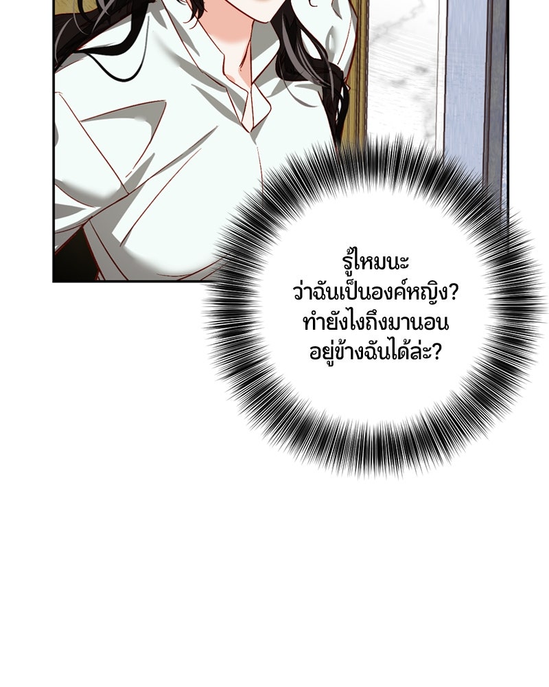 รังรักจักรพรรดินี - หน้า 69