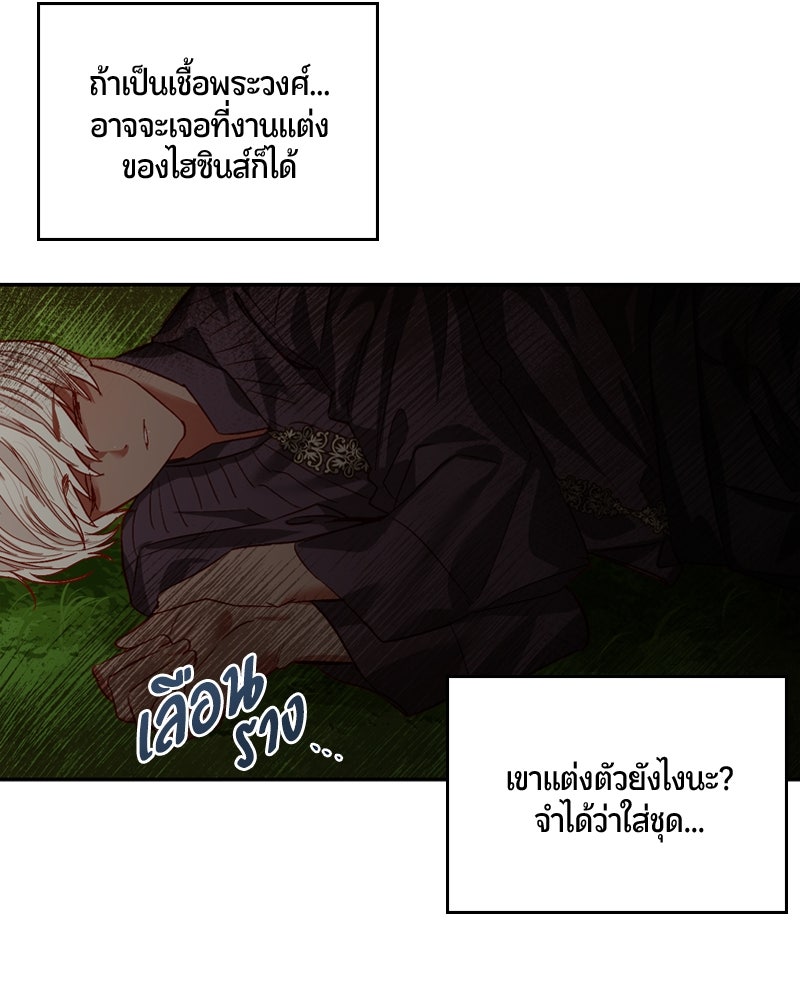 รังรักจักรพรรดินี - หน้า 70