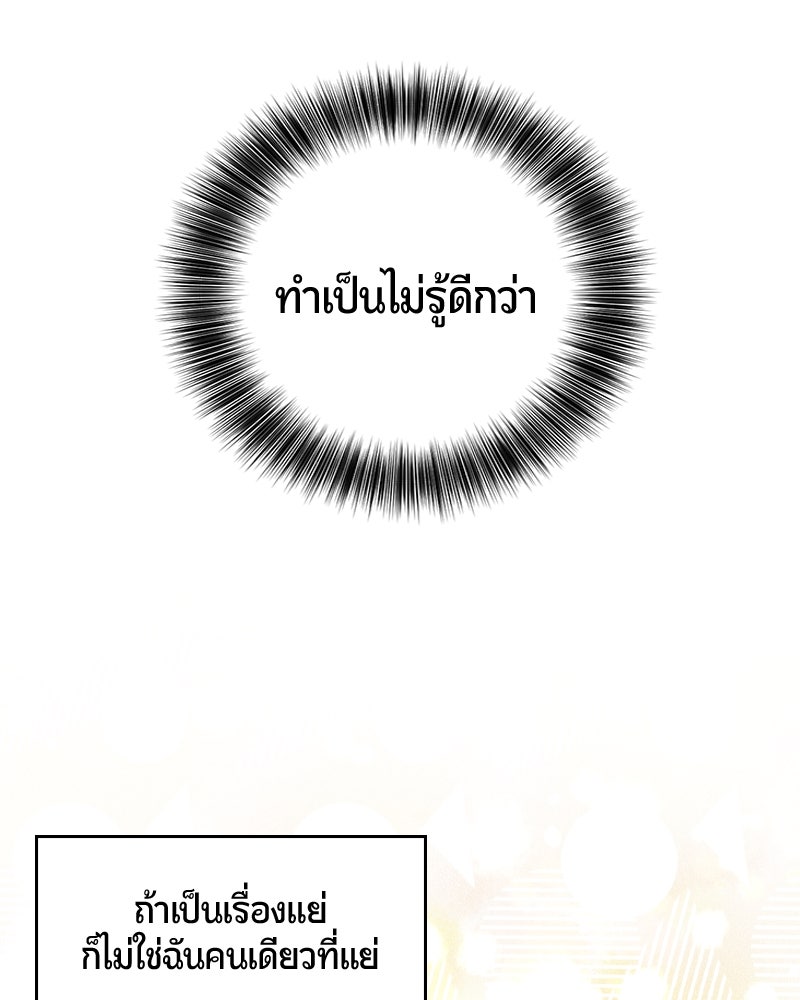 รังรักจักรพรรดินี - หน้า 73