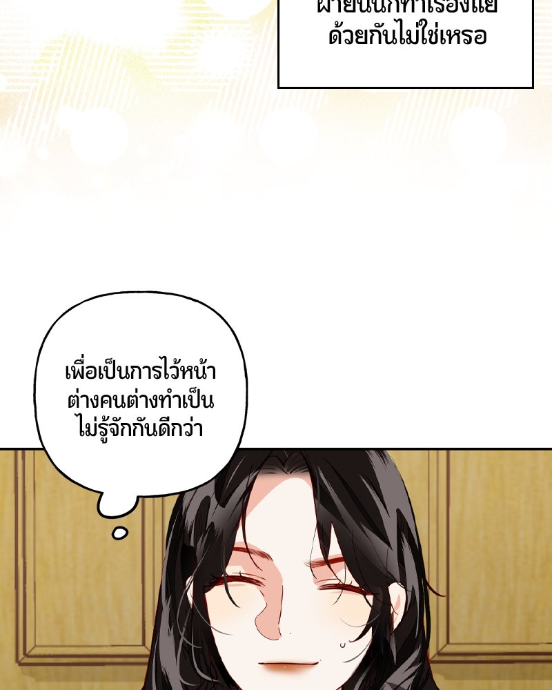 รังรักจักรพรรดินี - หน้า 75