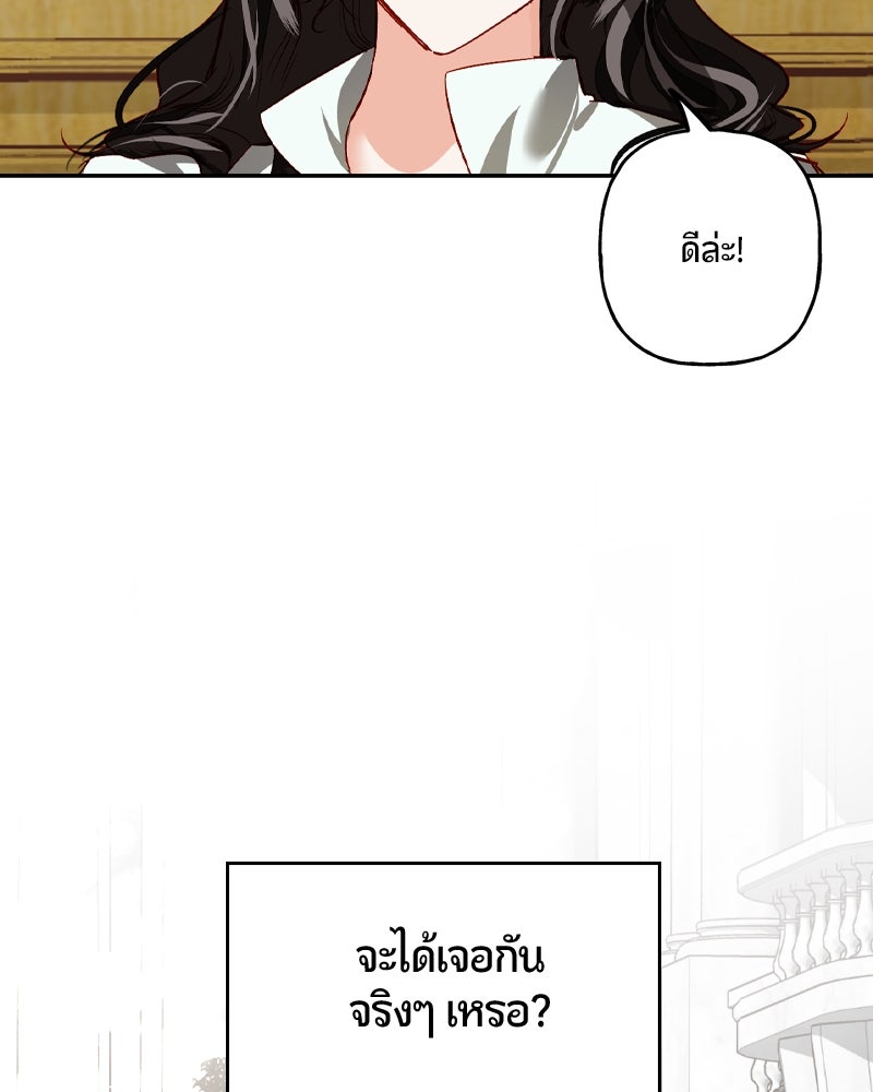 รังรักจักรพรรดินี - หน้า 76
