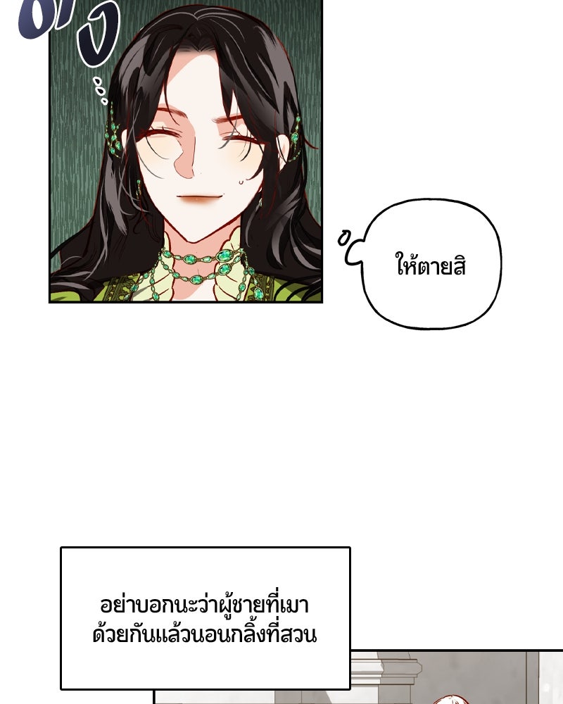 รังรักจักรพรรดินี - หน้า 79