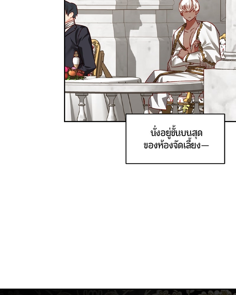 รังรักจักรพรรดินี - หน้า 80