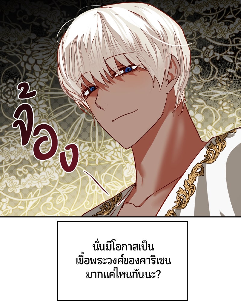 รังรักจักรพรรดินี - หน้า 81