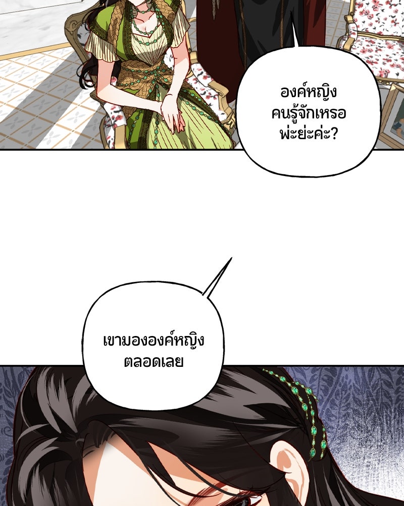 รังรักจักรพรรดินี - หน้า 83