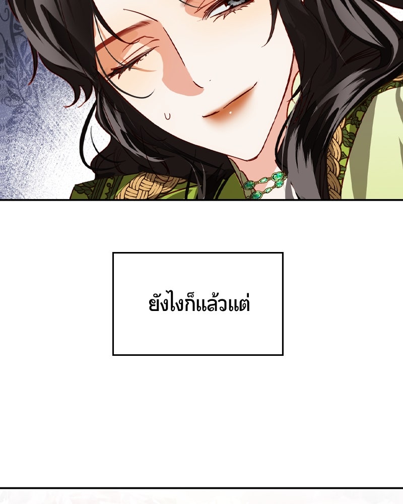 รังรักจักรพรรดินี - หน้า 84