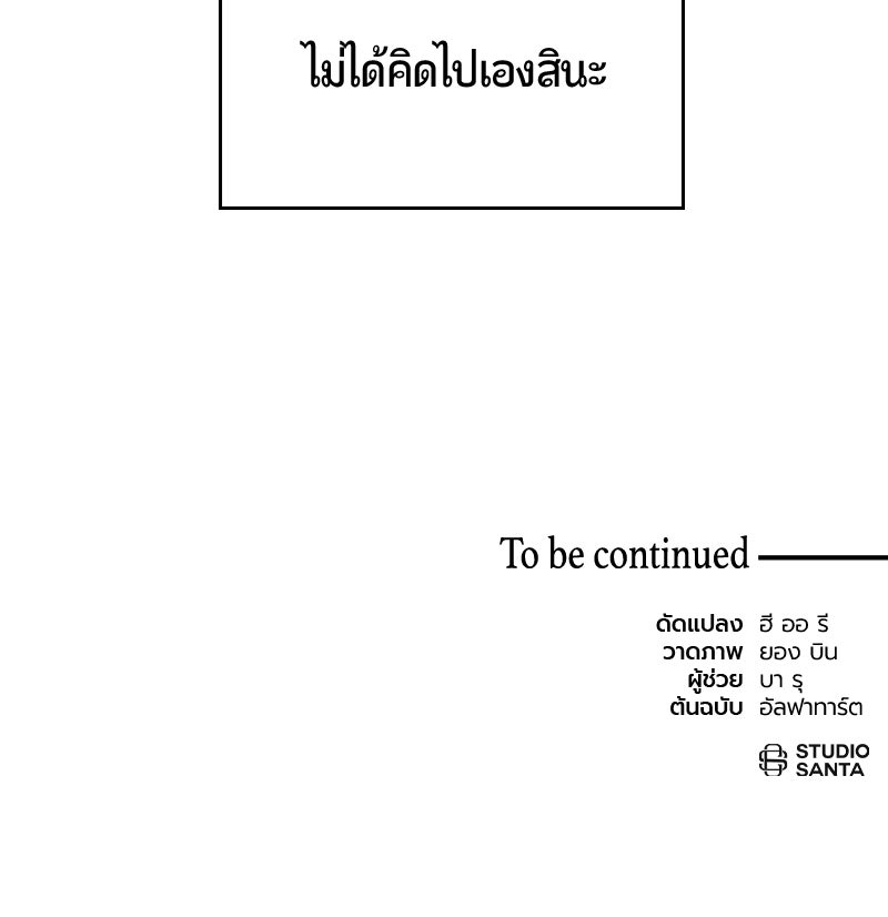 รังรักจักรพรรดินี - หน้า 86