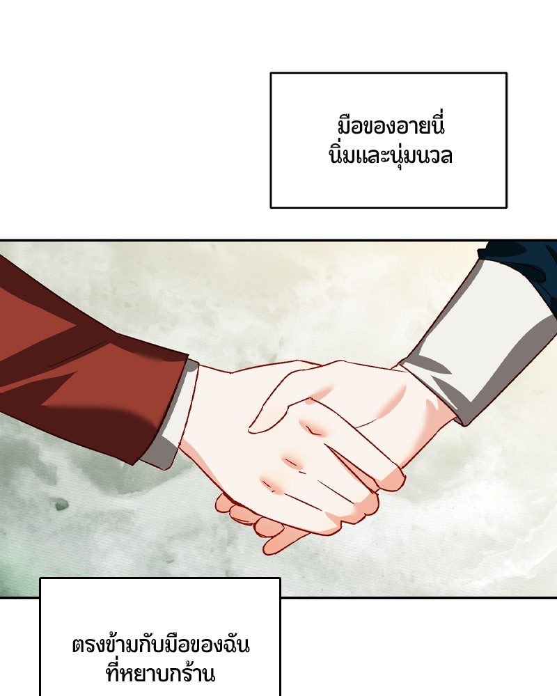 รังรักจักรพรรดินี - หน้า 9