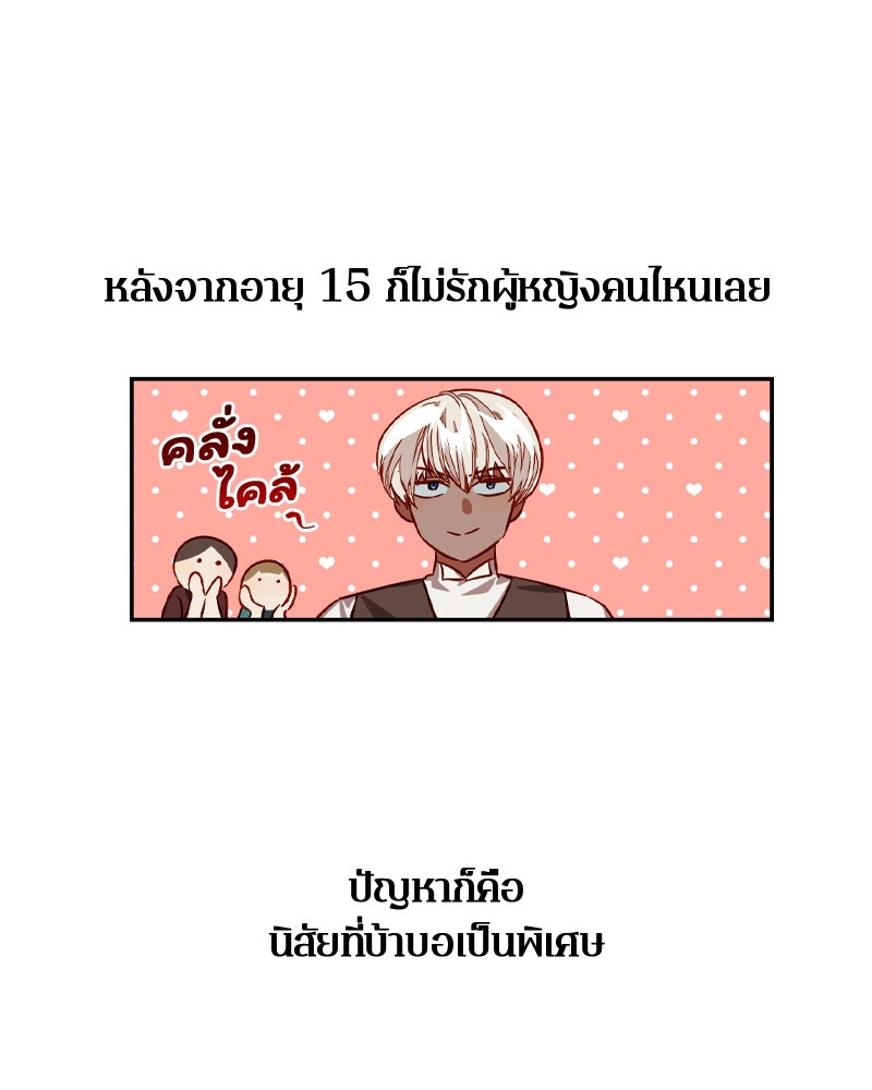 รังรักจักรพรรดินี - หน้า 13