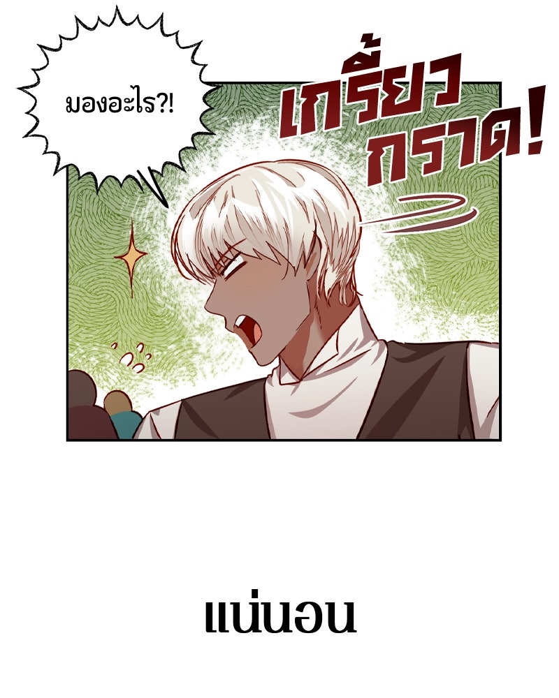 รังรักจักรพรรดินี - หน้า 14