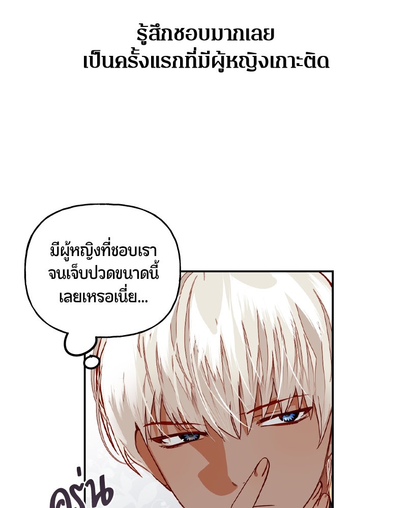 รังรักจักรพรรดินี - หน้า 16